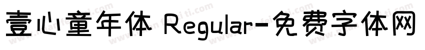壹心童年体 Regular字体转换